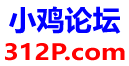 小鸡论坛